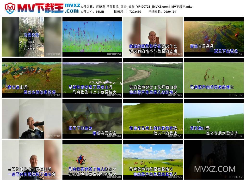 薛德发-马背牧歌_国语_流行_YF100721